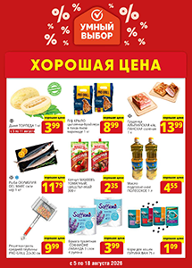 Скидки и акции в магазинах "Умный выбор"!